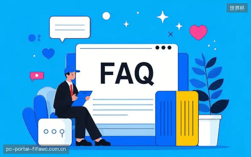赛事直播高清观看FAQ